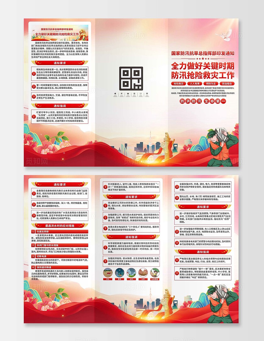 防汛抗洪救灾工作三折页