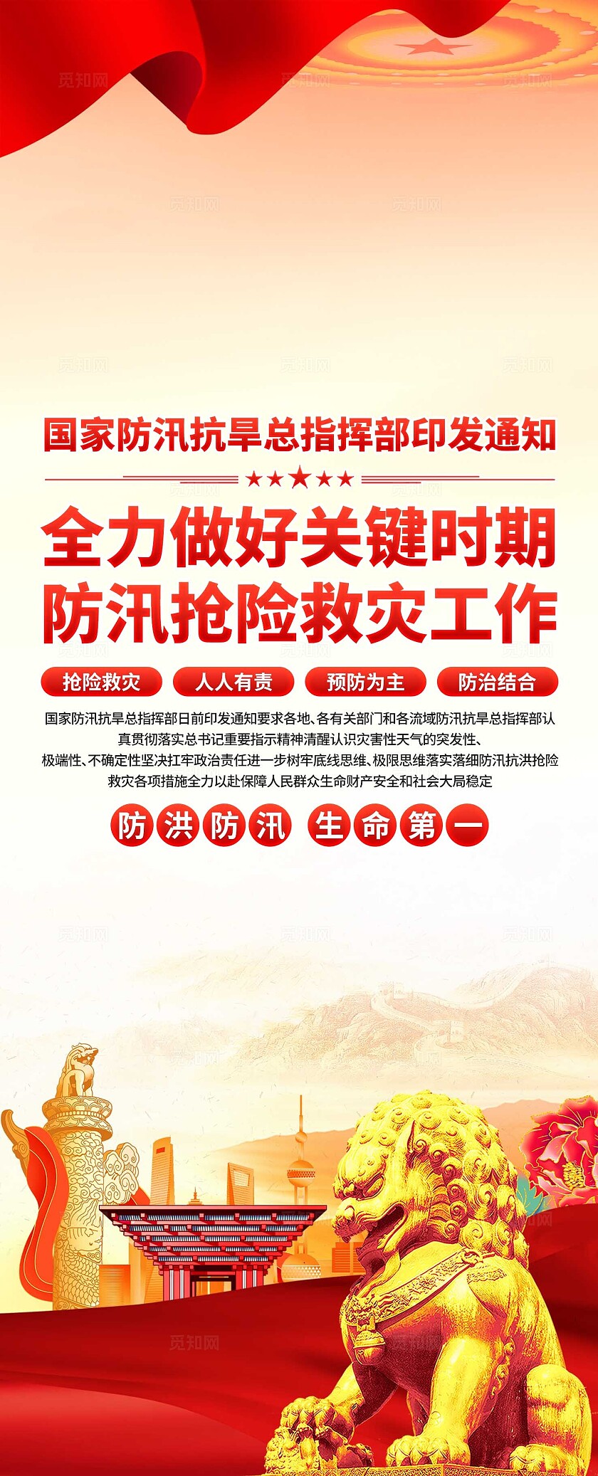 防汛抗洪救灾工作易拉宝