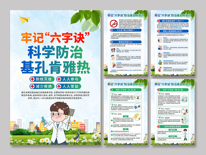 基孔肯雅热海报