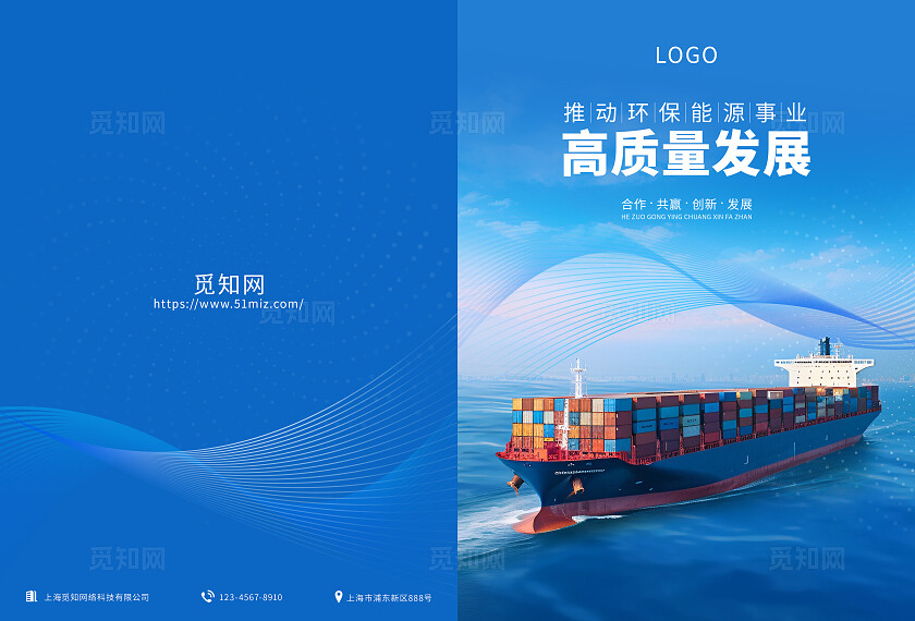 蓝色科技线条商务风格环保能源发展画册封面