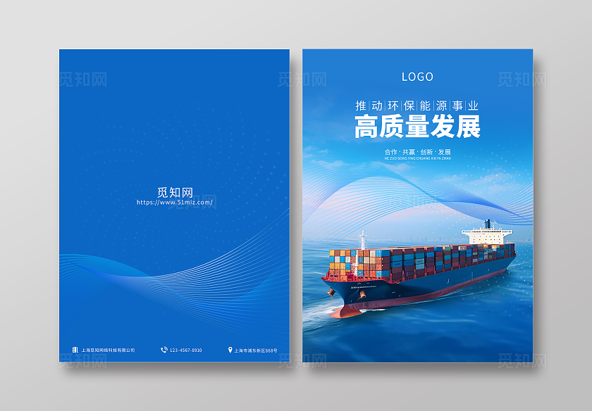 蓝色科技线条商务风格环保能源发展画册封面