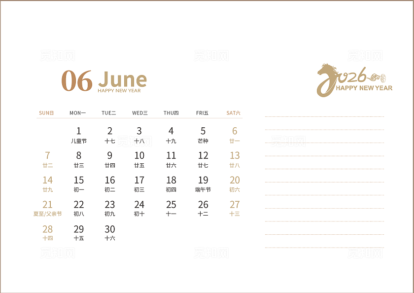 2026马年红色简洁日历2026年马年日历