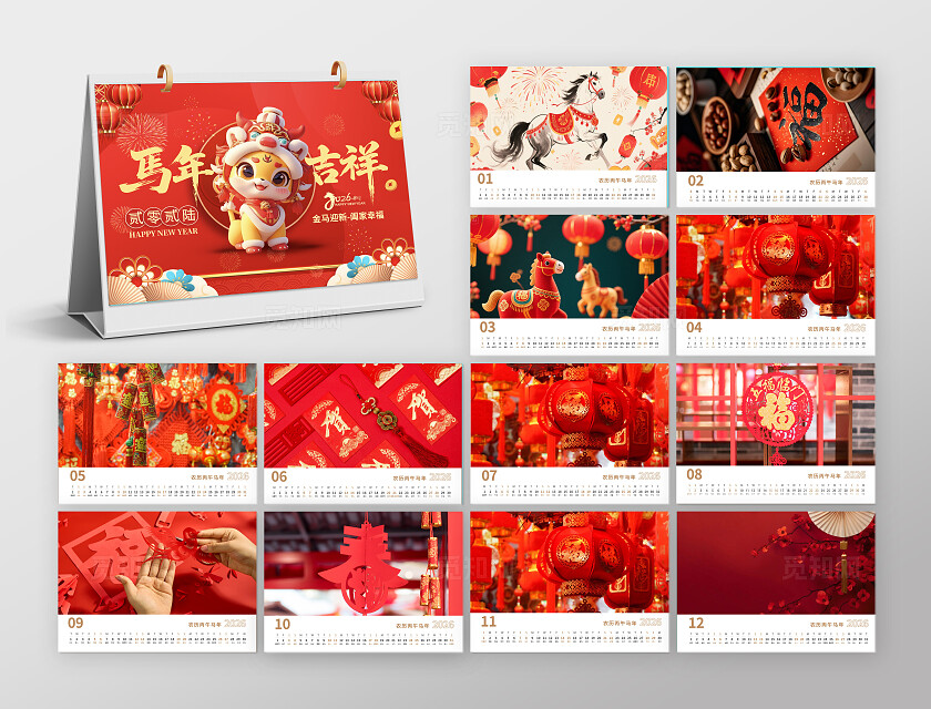 2026马年红色简洁日历2026年马年日历