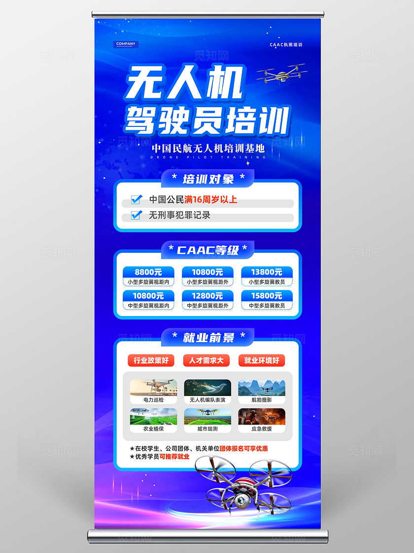 蓝色科技风无人机驾驶员培训展架
