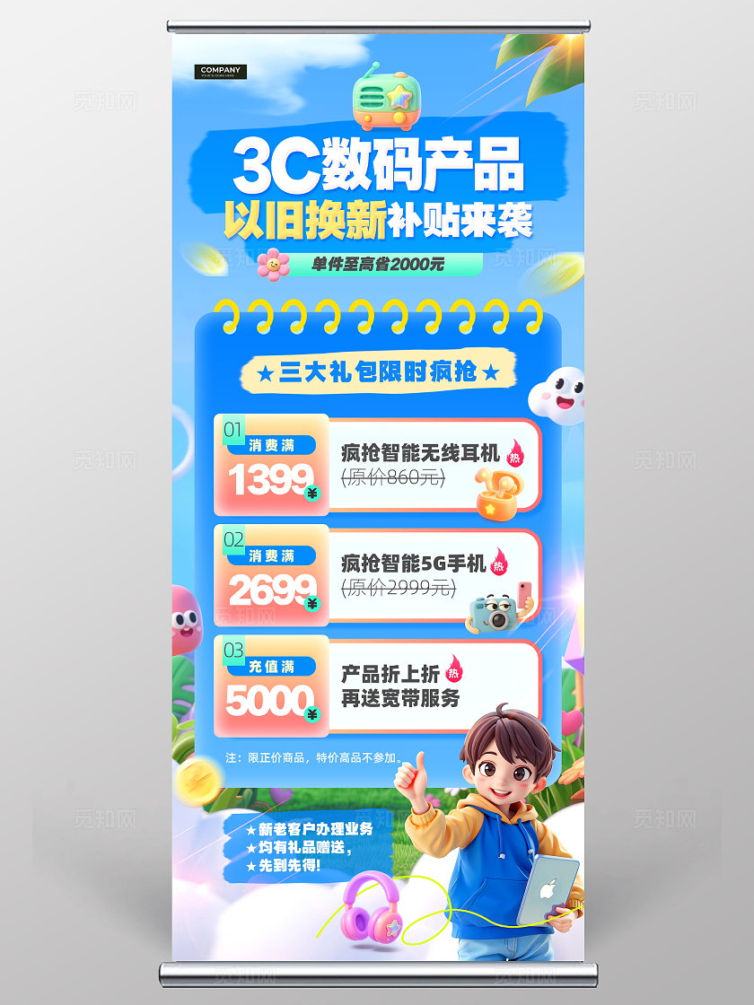 蓝色清新3D风3C数码产品促销活动展架