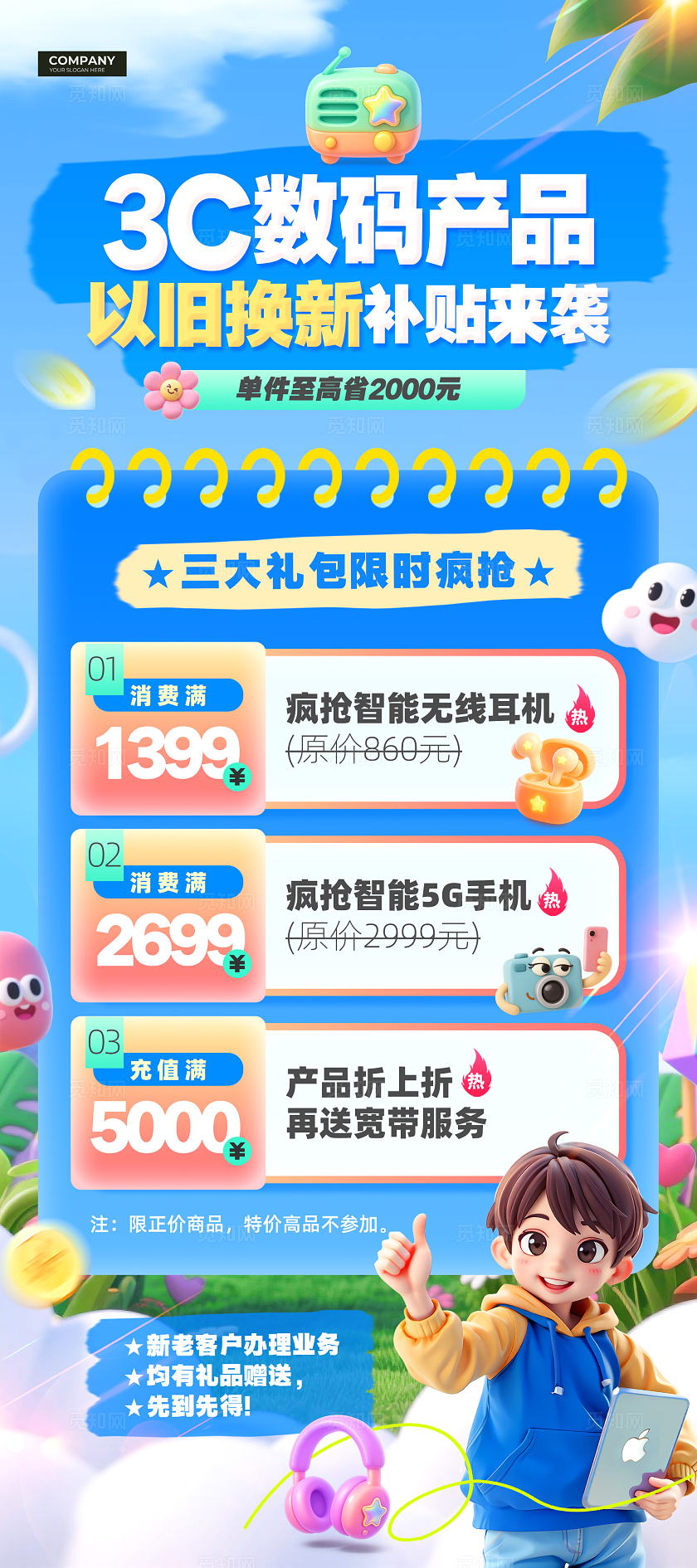 蓝色清新3D风3C数码产品促销活动展架