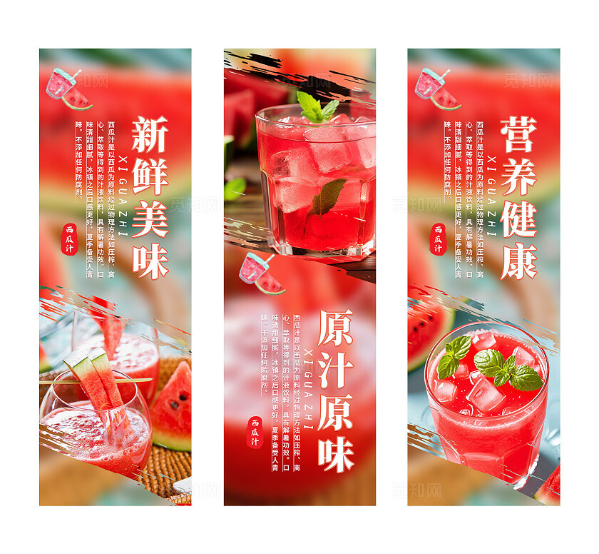 红色大气新鲜美味营养西瓜是宣传挂画套图