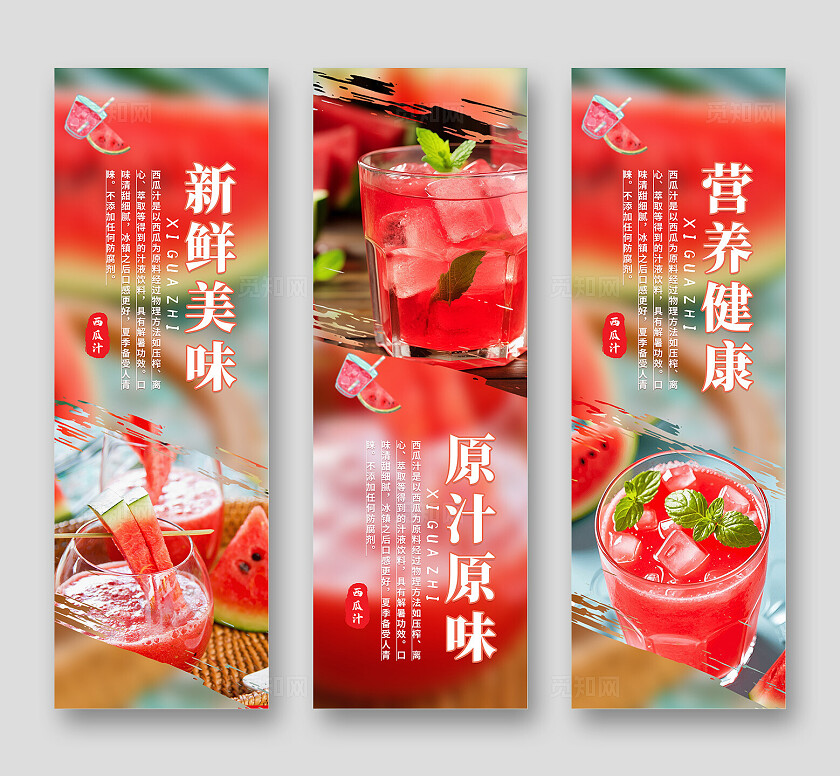 红色大气新鲜美味营养西瓜是宣传挂画套图