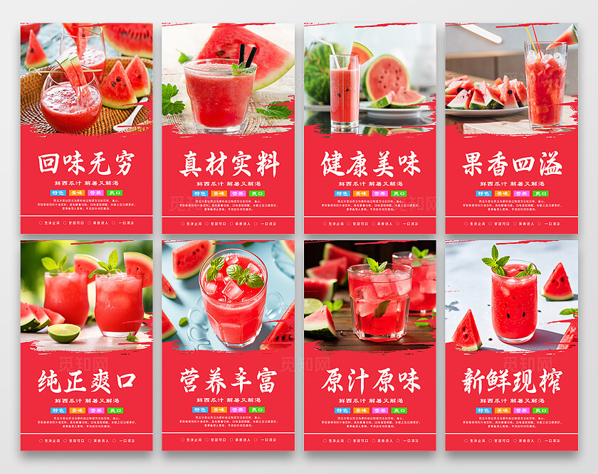 红色简约新鲜现榨西瓜汁美味宣传海报套图