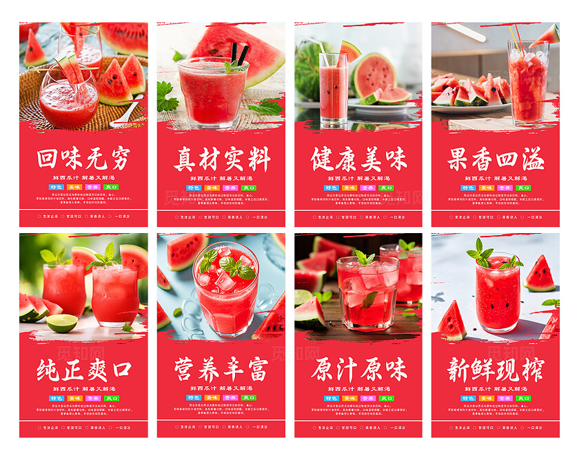 红色简约新鲜现榨西瓜汁美味宣传海报套图