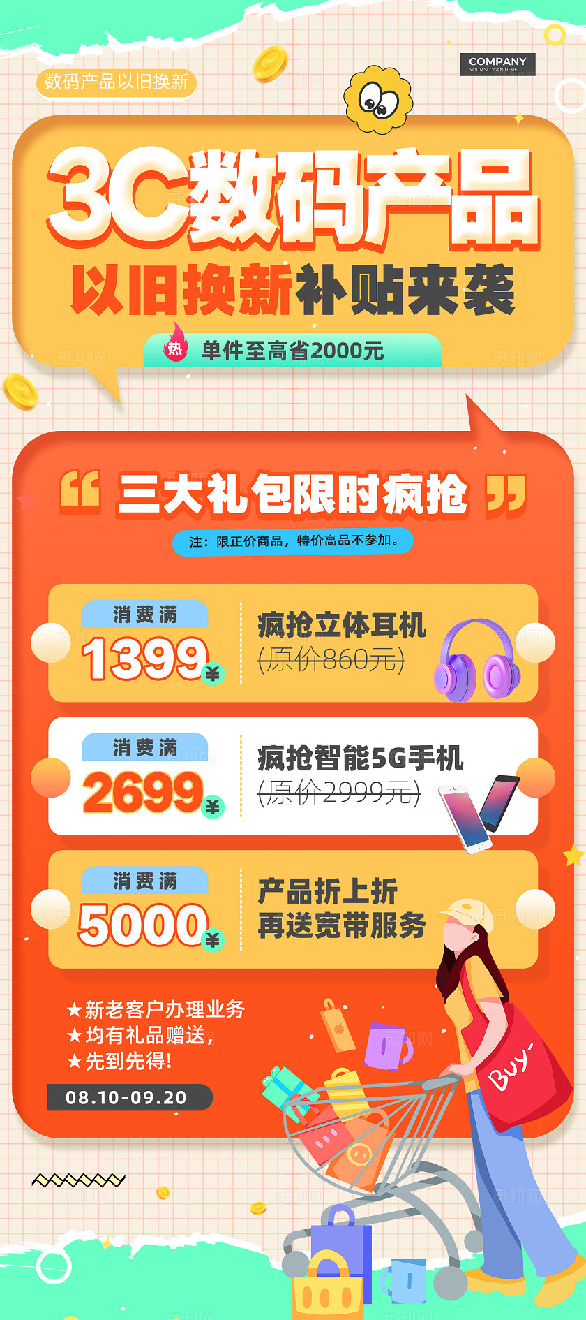 橘色清新扁平插画风3C数码产品促销活动展架