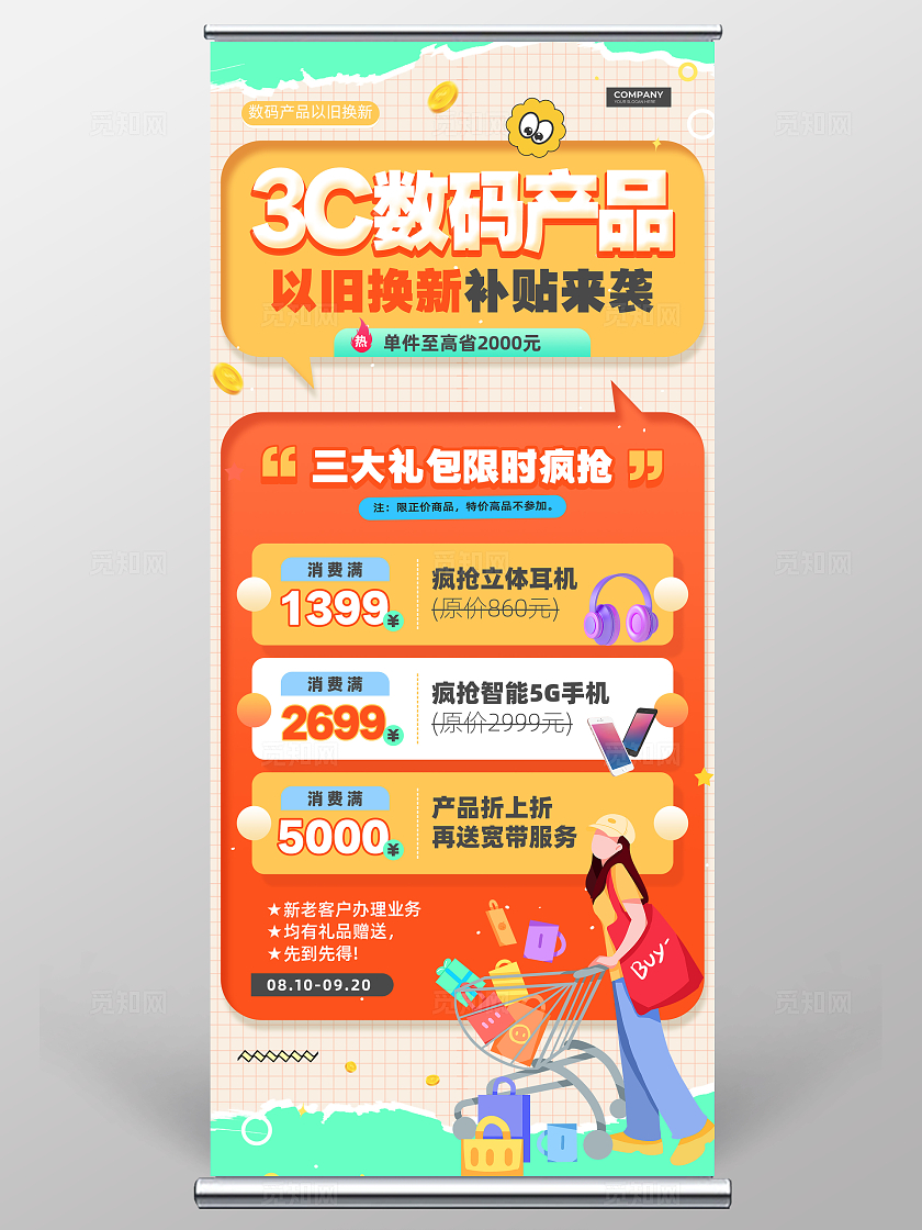橘色清新扁平插画风3C数码产品促销活动展架