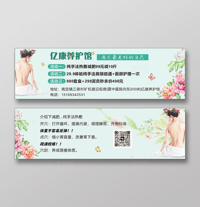 绿色手绘美容养生优惠券 抵用券 代金券 养护馆