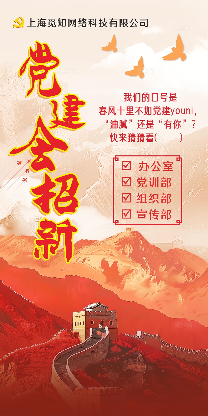 红色水彩学校党建会招新海报 背景