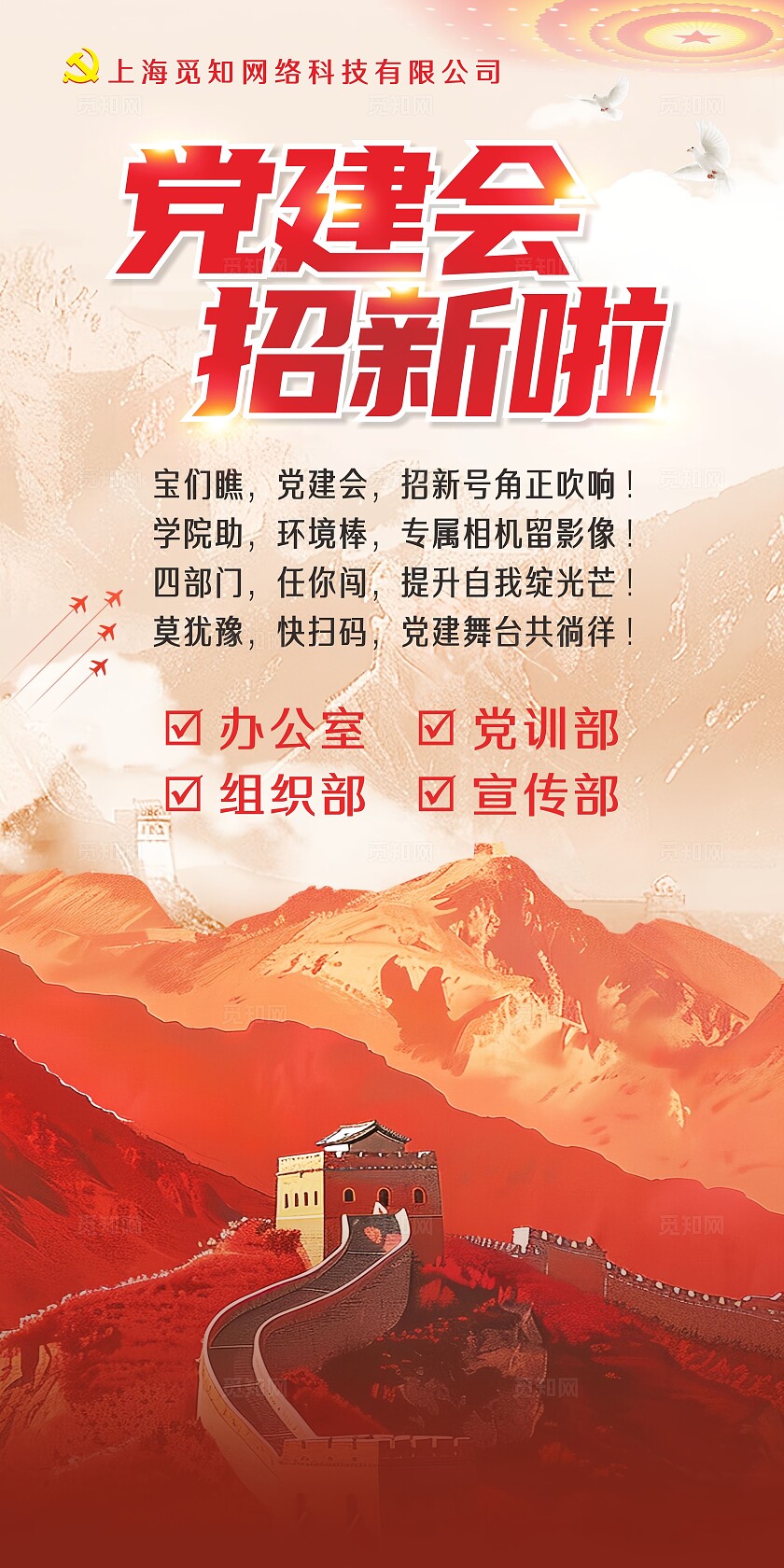 红色水彩学校党建会招新海报 背景