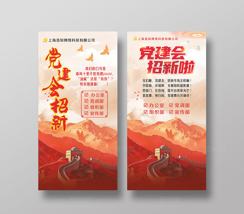 红色水彩学校党建会招新海报 背景