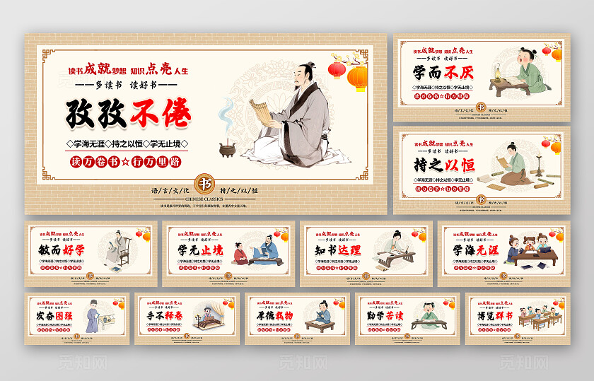 中国风爱读书图书馆爱护图书宣传套图