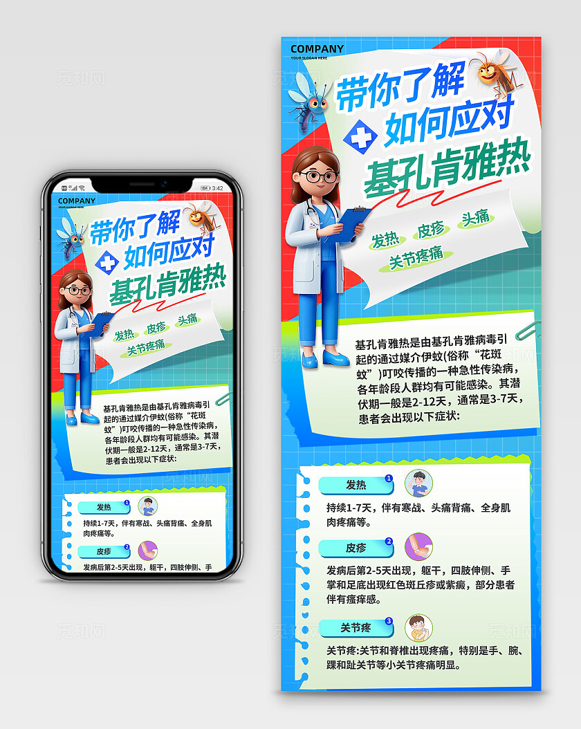 3D潮流立体夏季健康基孔肯雅热疾病预防保健知识长图