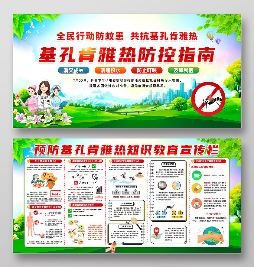 简单大气绿色基孔肯雅热防控指南宣传展板