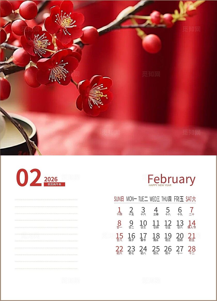 2026年马年挂历2026年马年日历