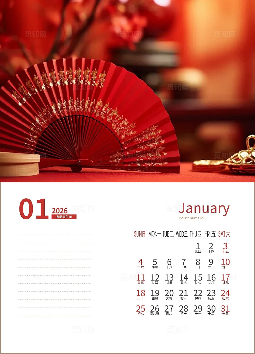 2026年马年挂历2026年马年日历