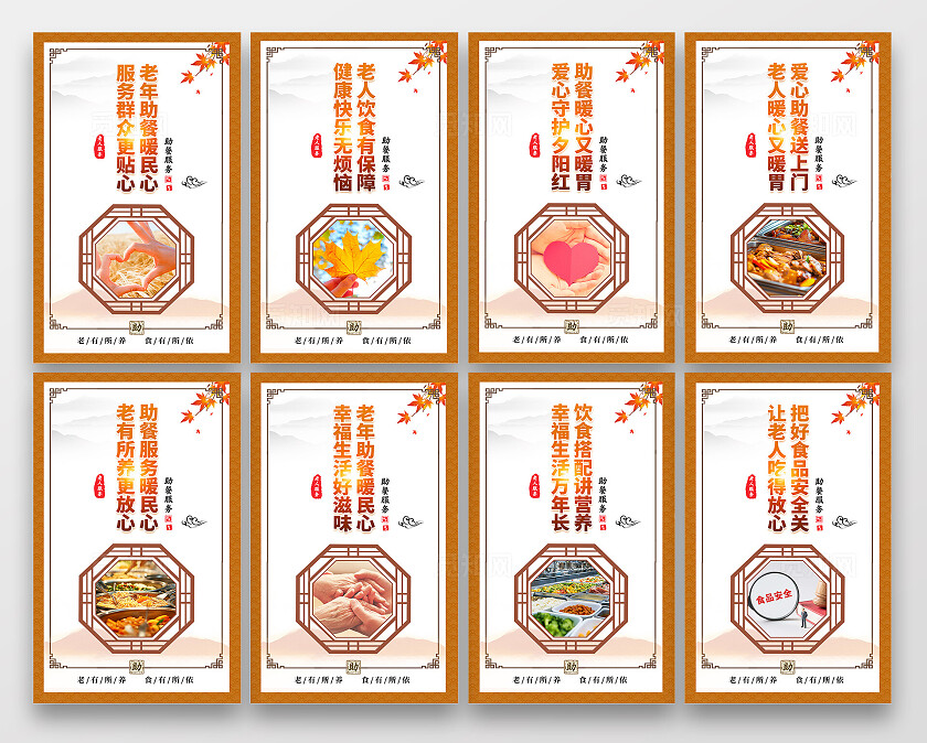 中国风老年助餐老年老食堂敬老爱宣传海报套图