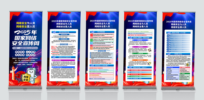 蓝色大气国家网络安全宣传周展架套图