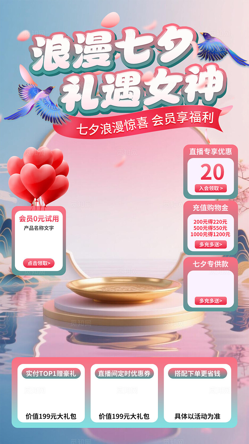 国潮风浪漫七夕礼遇女神直播间背景直播背景