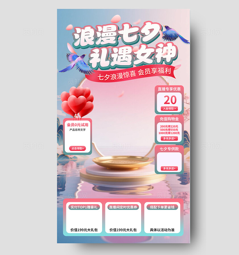 国潮风浪漫七夕礼遇女神直播间背景直播背景