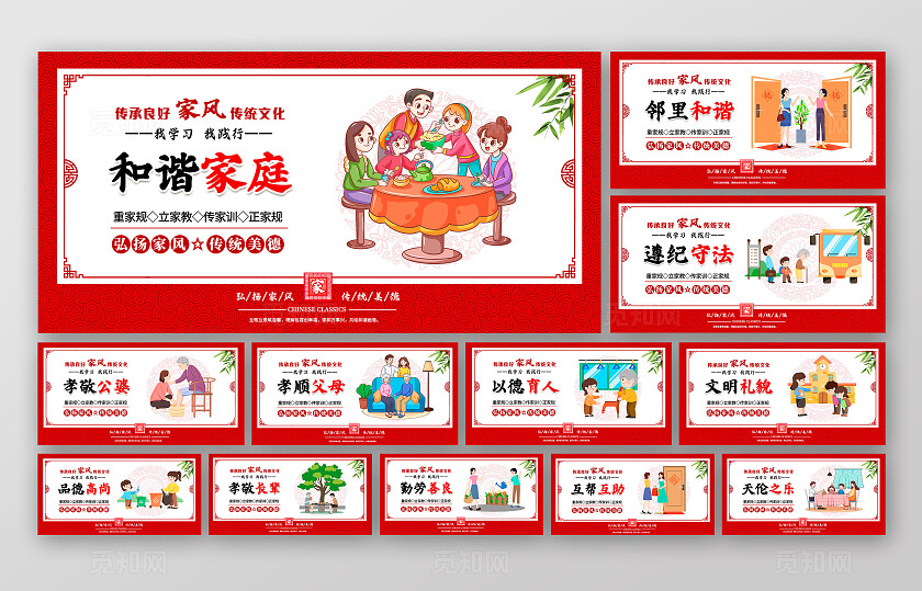 中国风红色和谐家庭家风优良宣传套图