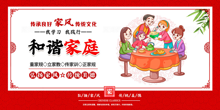 中国风红色和谐家庭家风优良宣传套图
