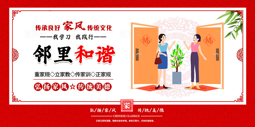 中国风红色和谐家庭家风优良宣传套图