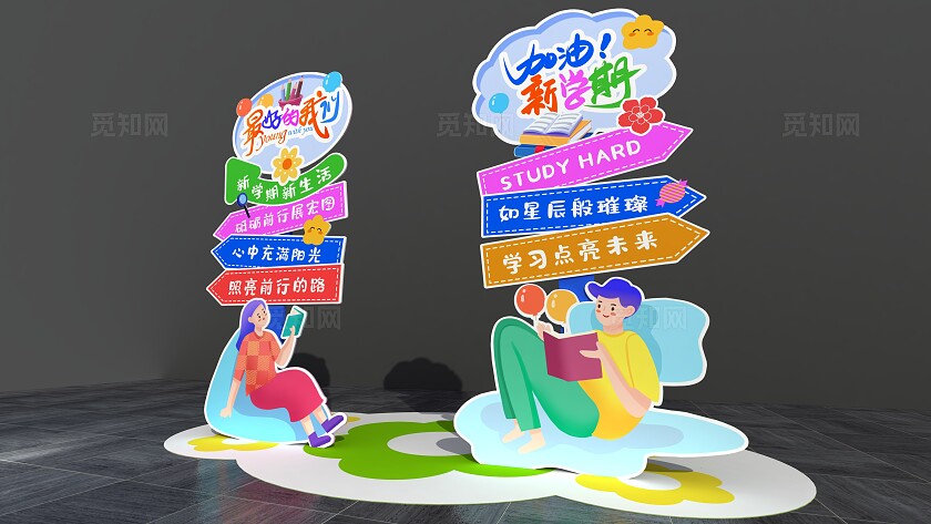 加油新学期高中大学开学美陈开学指引牌美陈开学季