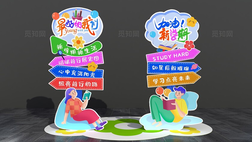 加油新学期高中大学开学美陈开学指引牌美陈开学季