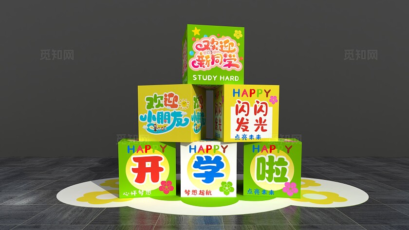 绿色小清新欢迎新同学开学盒子堆头型美陈开学季