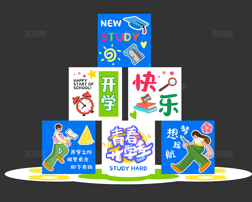 蓝色高中大学开学季美陈开学盒子堆头型美陈