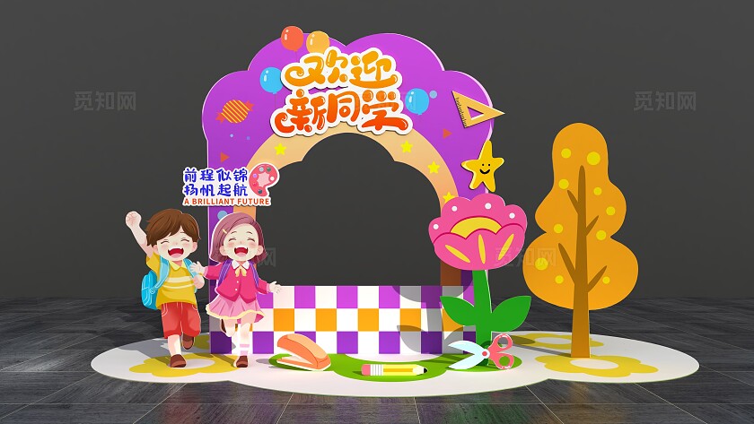 紫色卡通欢迎新同学小学幼儿园开学美陈拍照框开学季