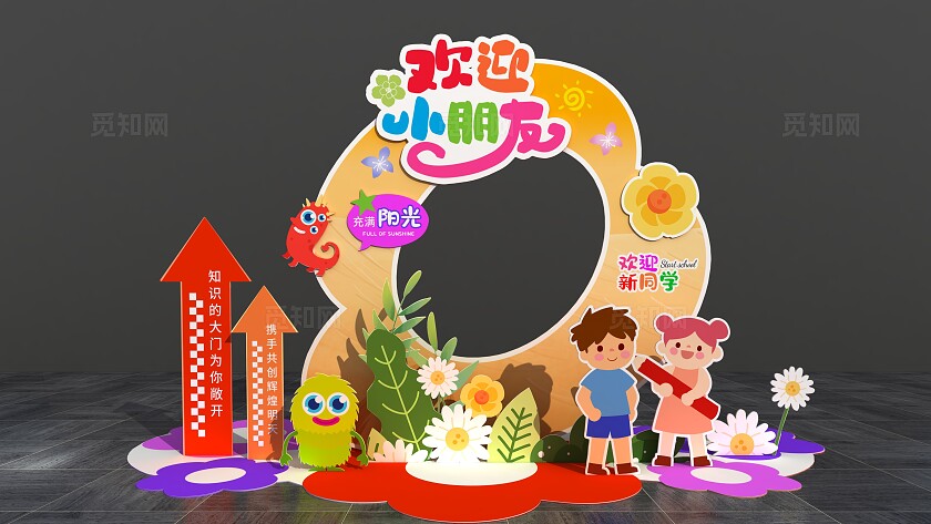 艳丽卡通欢迎小朋友幼儿园小学开学美陈拍照框开学季