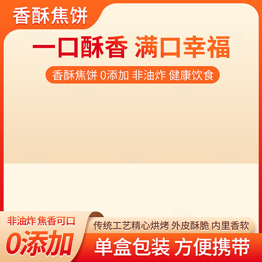 橘色主图时尚大气2025红色主图活动车图主图模板