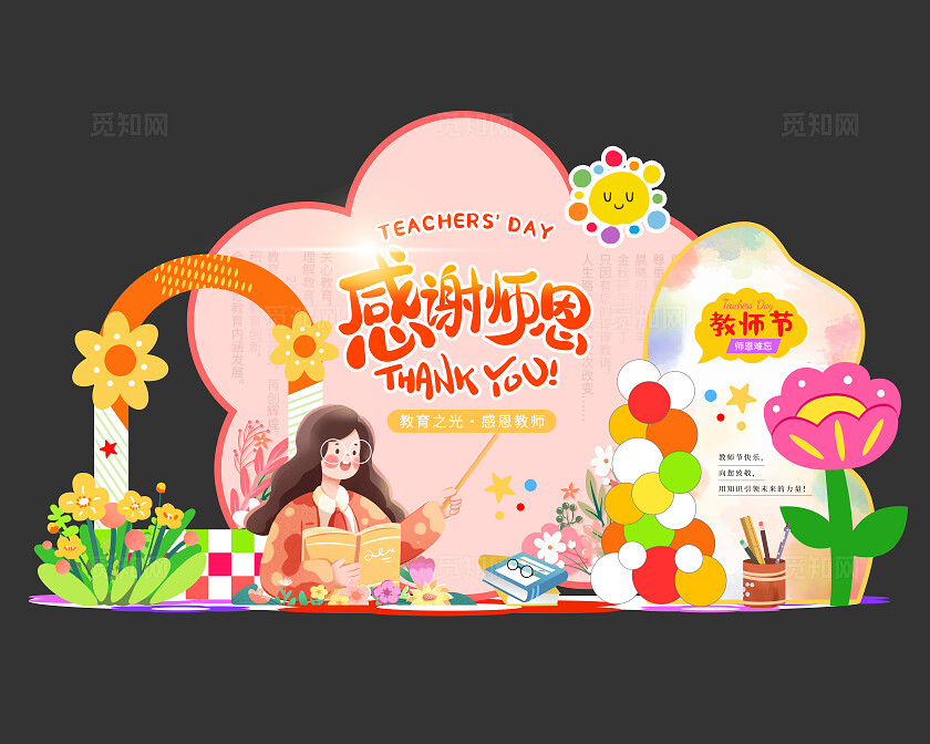 粉色感谢师恩校园学校教师节美陈