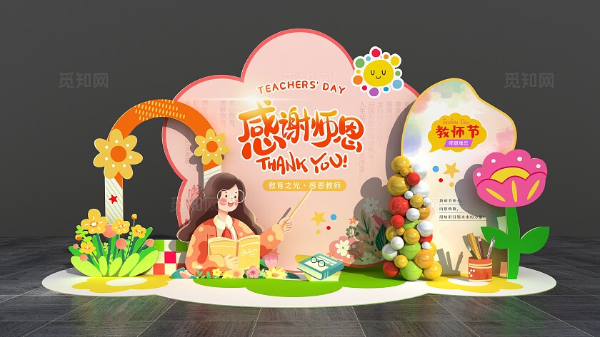 粉色感谢师恩校园学校教师节美陈