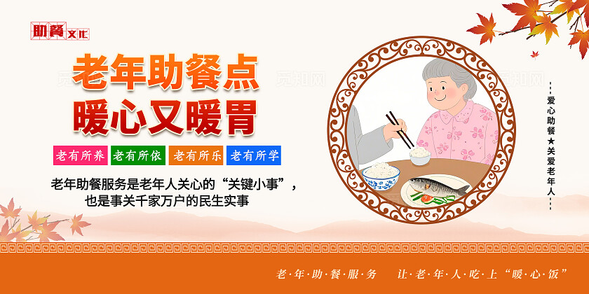 中国风老年助餐老年食堂关爱老人宣传海报套图