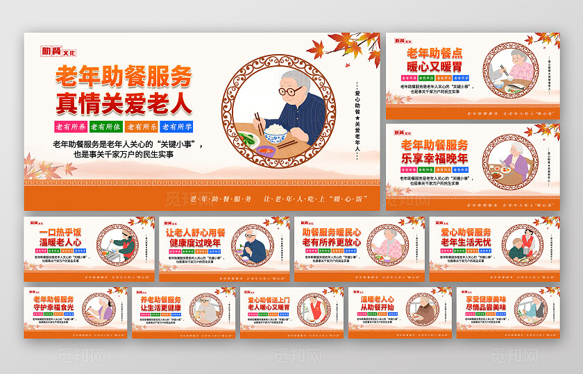 中国风老年助餐老年食堂关爱老人宣传海报套图