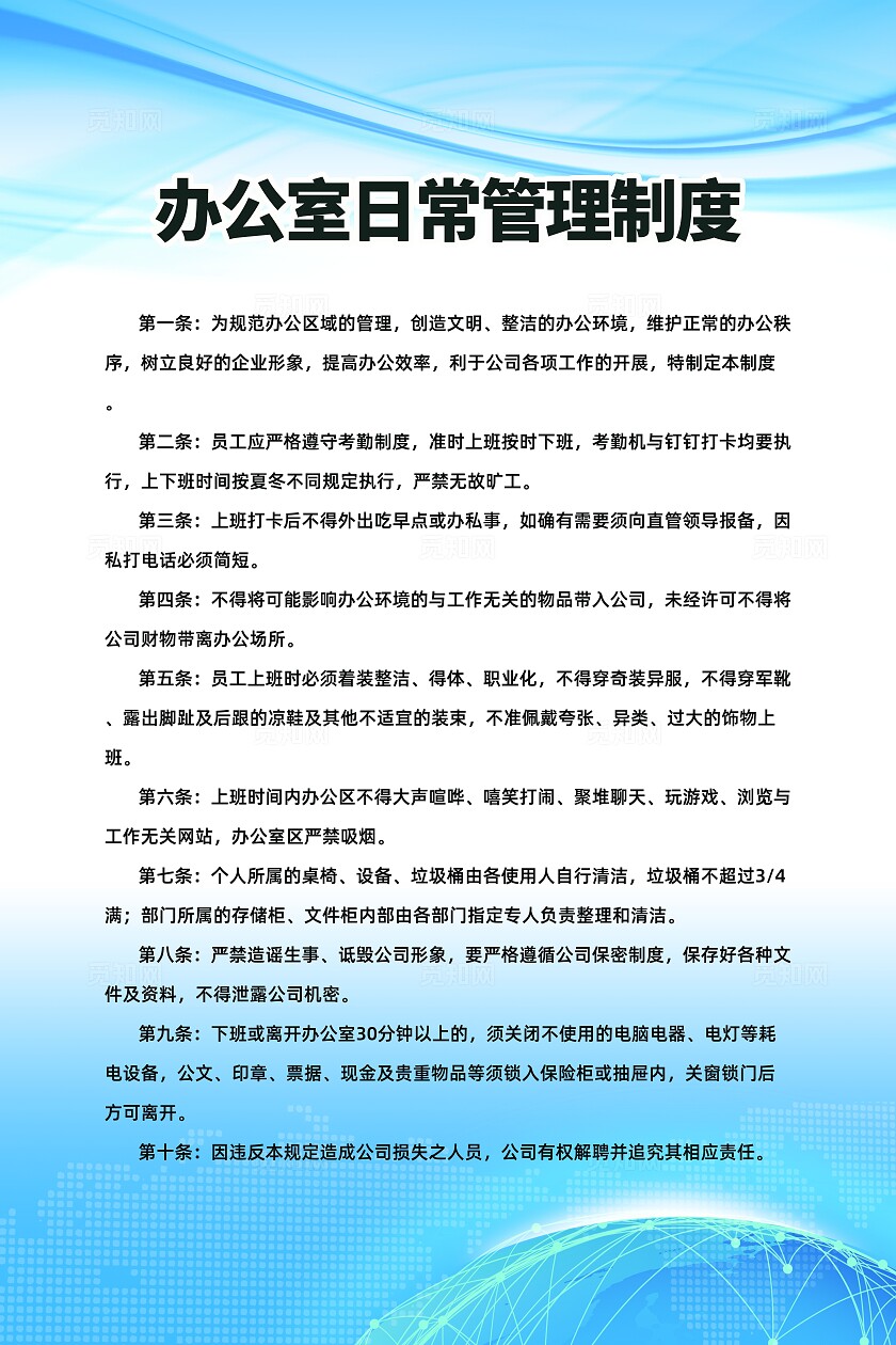 办公室日常管理制度宣传海报