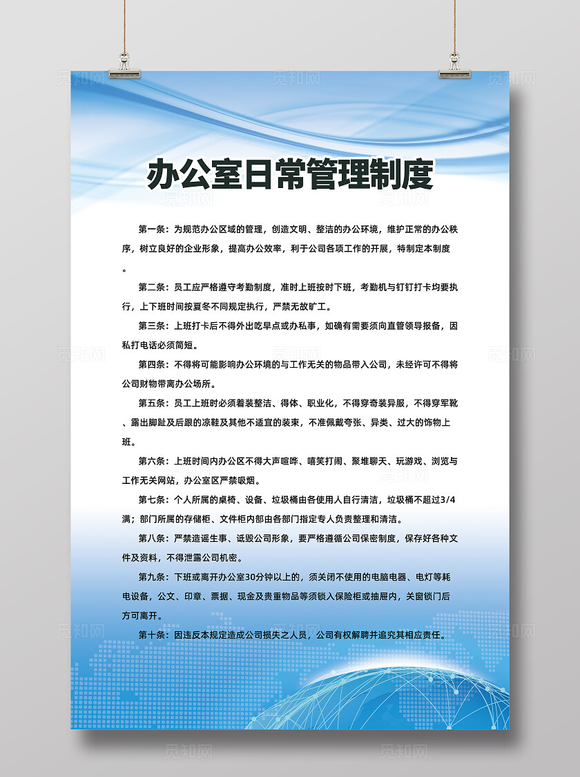 办公室日常管理制度宣传海报
