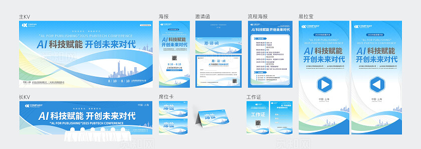 蓝色大气赋能科技人工智能展板会议展板会议KV活动kv