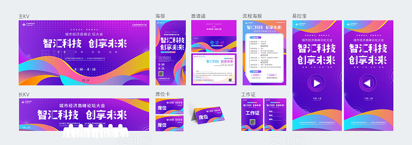 时尚大气创新未来科技峰会论坛展板KV会议KV活动kv