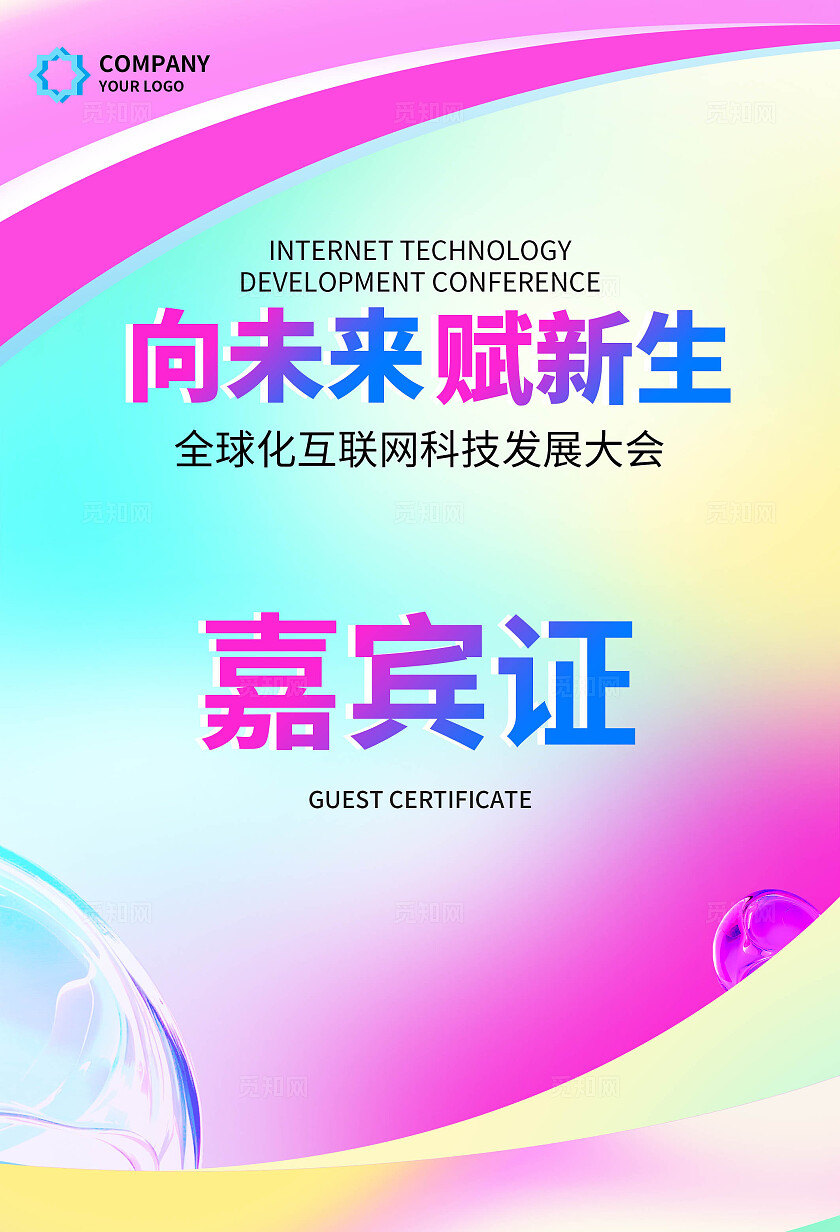 时尚大气2025互联网科技会议宣传展板海报KV会议KV活动kv