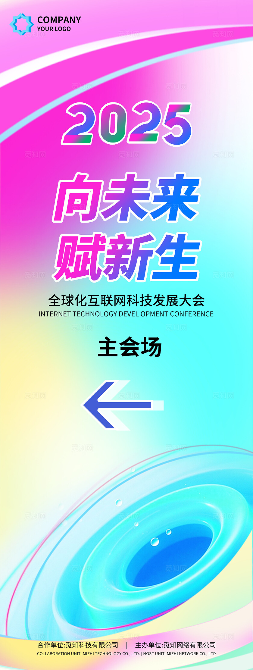 时尚大气2025互联网科技会议宣传展板海报KV会议KV活动kv
