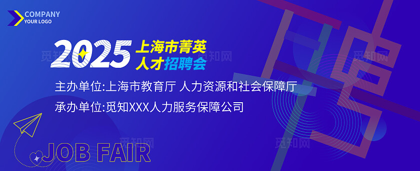 蓝色科技风招聘会宣传kv活动物料招聘海报招聘kv